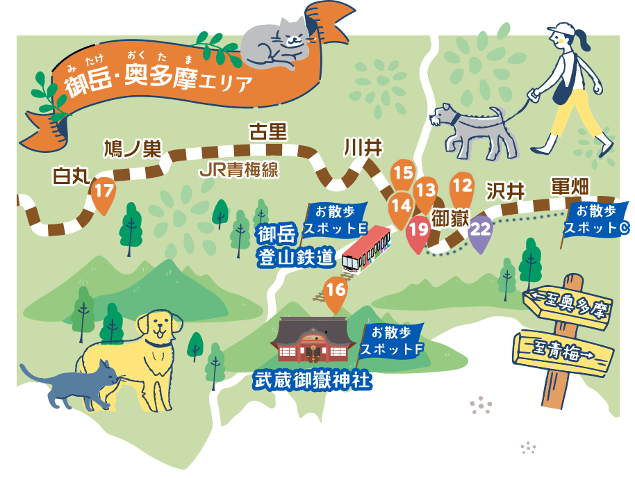 御岳・奥多摩エリアマップ