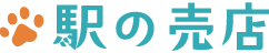 駅の売店