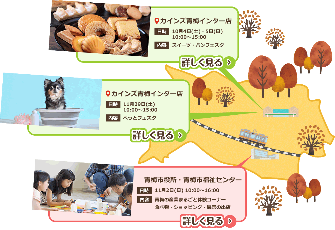 まるごと青梅市マップ