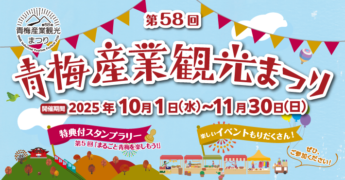 青梅産業観光まつり
