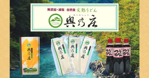 有限会社奥乃庄
