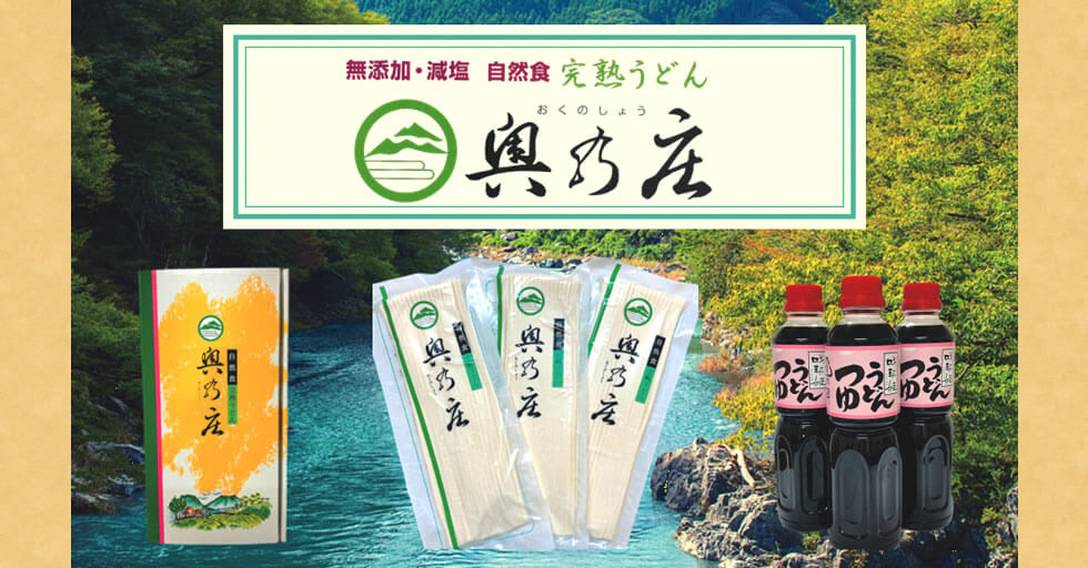 有限会社奥乃庄