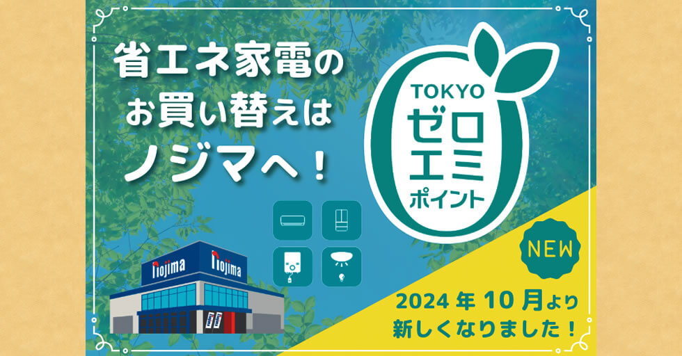 ノジマ青梅統合館