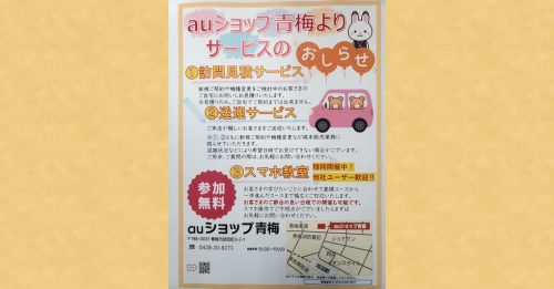 au ショップ青梅