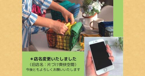 爽快くらしのサポート