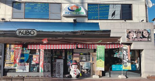 株式会社久保ラジオ商会