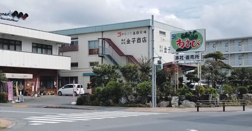 株式会社金子商店 直売店