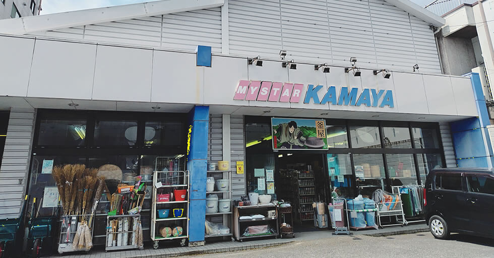 釜屋 本店