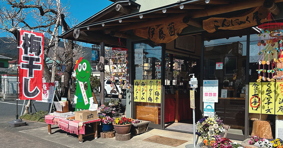 伊藤薗 青梅 奥多摩おみやげ屋